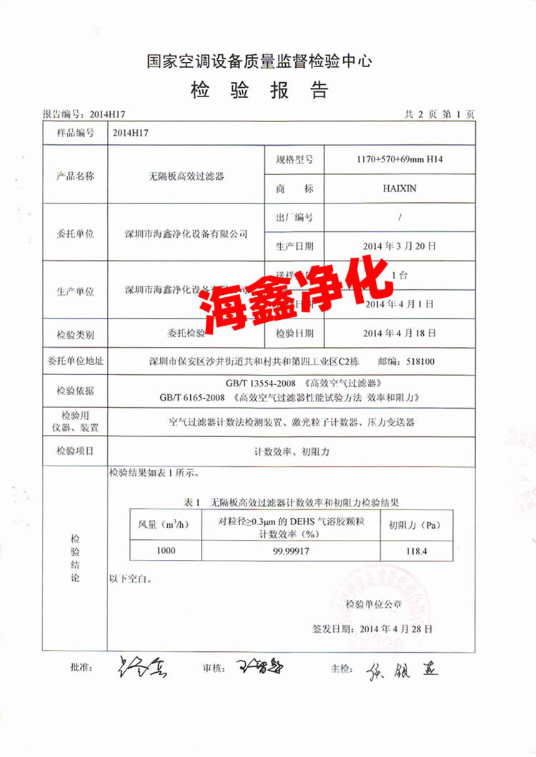 检验报告H14-1.jpg